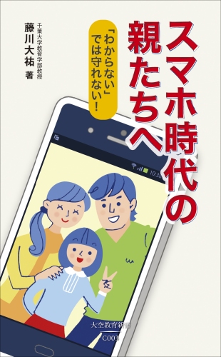 大空出版、最新刊『スマホ時代の親たちへ』を電子書籍版と同時発売