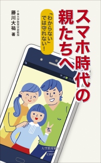 大空出版、最新刊『スマホ時代の親たちへ』を電子書籍版と同時発売