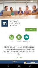 モビワークアプリ（Android/iOS版）リリースのお知らせ　“仕事が早くなる、楽しくなる、コミュニケーションが変わる“　