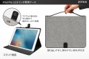 ZENUS、持ち手付きおしゃれなiPad Pro 12.9専用ケース発売！