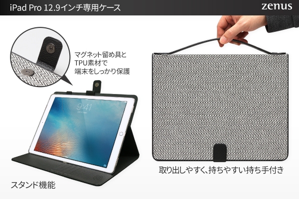 ZENUS、持ち手付きおしゃれなiPad Pro 12.9専用ケース発売！