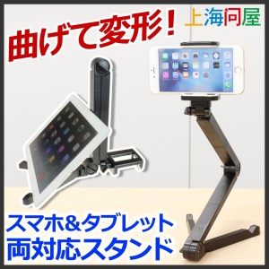 【上海問屋】自撮り棒にもスタンドにもなるスゴイやつ　スマホ＆タブレット両対応スタンド　アーム型卓上タイプ　販売開始