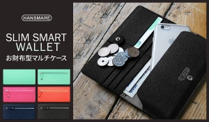 HANSMARE、スマホを収納できるウォレットケース発売