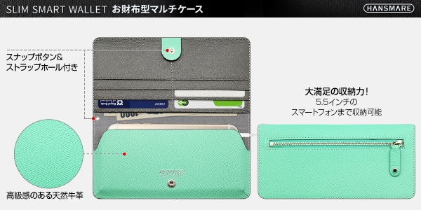 HANSMARE、スマホを収納できるウォレットケース発売