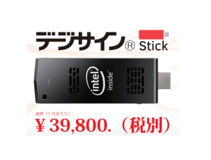 デジサイン(R)Stick