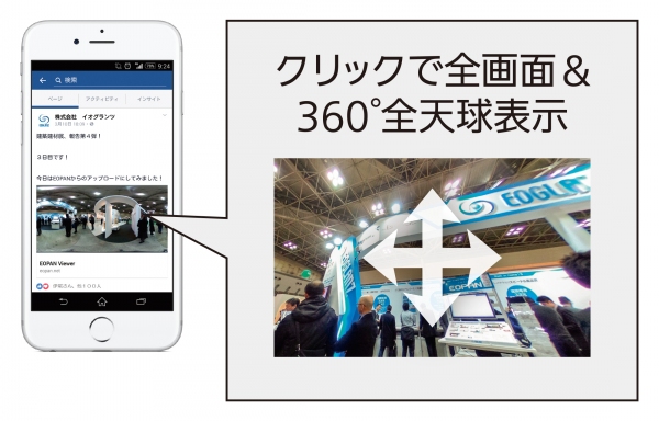 360度パノラマ対応の建築管理システム「EOPAN（イオパン）」　「第28回中小企業優秀新技術・新製品賞」で優秀賞受賞