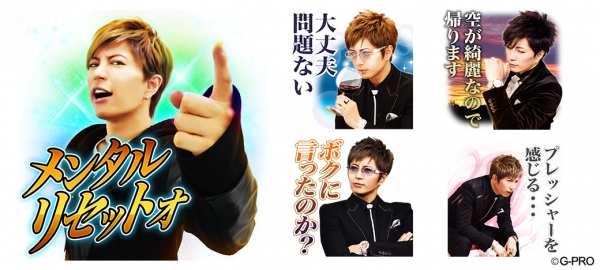 GACKTの録り下ろしボイス付きLINEスタンプが4月21日登場！あの「メンタルリセット」もスタンプに！