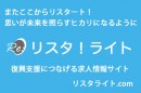 長期的な被災地復興支援につなげる、業界初1日課金(1日300円)の求人情報サイトを開設