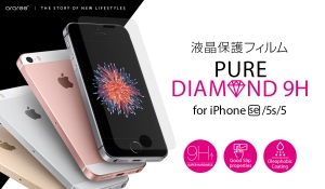 araree、硬度9Hを実現！iPhone SE専用　ガラスのような硬化フィルム発売