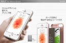 araree、iPhone SE専用ハーフケース発売