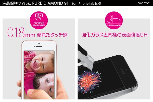 araree、硬度9Hを実現！iPhone SE専用　ガラスのような硬化フィルム発売