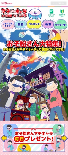 TVアニメ「おそ松さん」コラボ企画をエムアップがNTTdocomoと『スゴ得コンテンツ』にて提供スタート！限定グッズプレゼントやデジタルコンテンツを配信