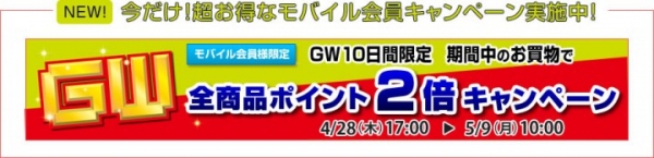 【ドスパラよりお知らせ】4月29日(金)よりゴールデンウィークセール、並びにお得なキャンペーンを開催します