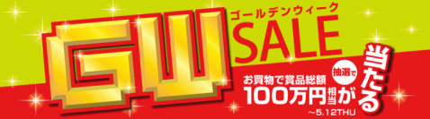 【ドスパラよりお知らせ】4月29日(金)よりゴールデンウィークセール、並びにお得なキャンペーンを開催します