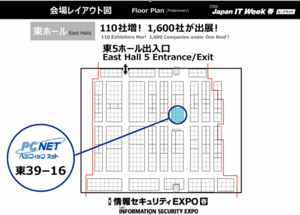 ITセキュリティ＆ITファイナンスサービスをご紹介　パシフィックネット「情報セキュリティEXPO 春」に出展！～オリジナルラーメン『情シス麺』をプレゼント ～