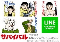 リイド社公式LINEクリエイターズスタンプ「サバイバル vol.1」発売