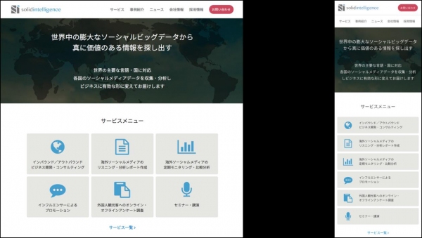 データセクショングループのソリッドインテリジェンス　海外戦略の加速に伴い自社ウェブサイトをリニューアル　～急速に需要が高まる訪日インバウンドへの対応と、海外へ向けたアウトバウンドを支援～