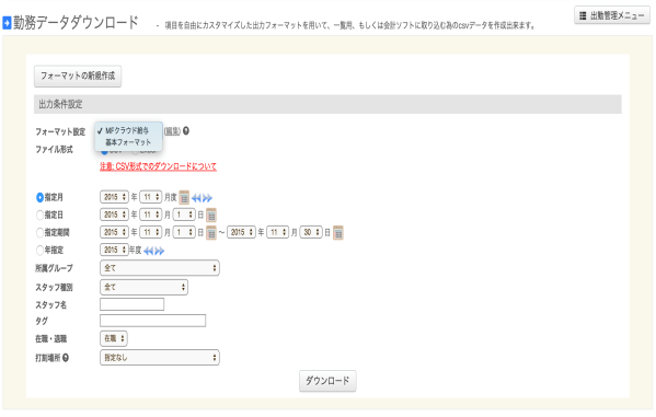 クラウド型給与計算ソフト『MFクラウド給与』とクラウド型勤怠管理システム『ジョブカン』がAPI連携    ～勤怠管理から給与計算までをWeb上で完結～