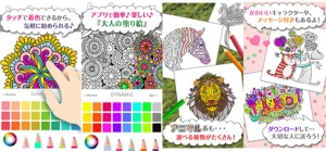 全世界累計400万ダウンロード突破！ 「大人の塗り絵」アプリをauスマートパスでリリース！