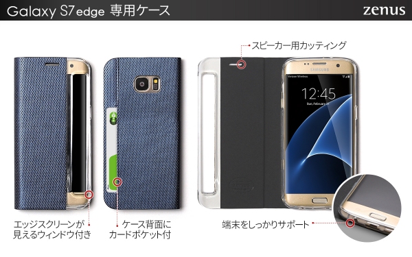 ZENUS、プレミアムなGalaxy S7 edge専用ケース発売