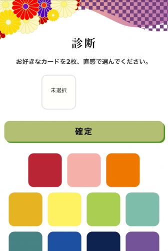 集客・リピーター増加支援ツール「日本の色彩でわかるあなたの心」を6月1日に提供開始