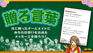 カヤック、「ぼくらの甲子園！熱闘編」のサービス終了に際して特設サイト「贈る言葉」をリリース！～共に戦ったチームメイトにメッセージを贈ろう～