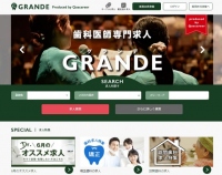 実は約半数が女性ユーザー！“歯科医師専門”の求人サイト「GRANDE（グランデ）」6月1日(水)リニューアルオープン！「歯科医師ならでは」の検索機能を設置