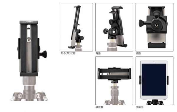 ゴリラポッドでおなじみのJOBY（ジョビー）からタブレットを装着できる「グリップタイト」シリーズ2製品が新発売！