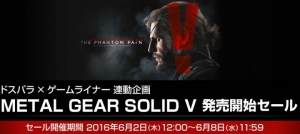 PCゲーム販売サイト『ドスパラ×GAMELINER』METAL GEAR SOLID Vの取り扱いを開始。記念セールを開催