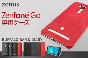 ZENUS、ZenFone Goケース発売