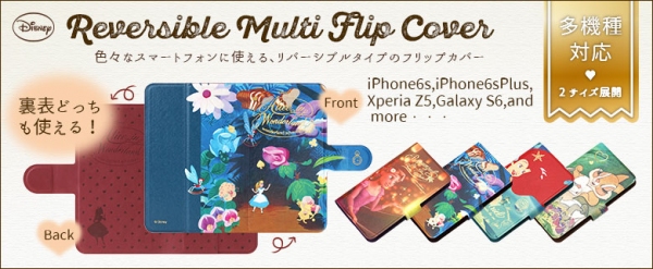 ディズニーキャラクター柄リバーシブルスマホカバーを6月10日発売！他機種対応OK　気分でデザインを楽々チェンジ！