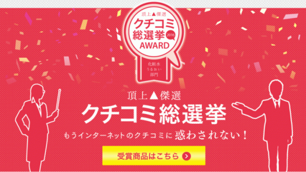 買い物で失敗したくない！「クレーム総選挙」in新宿2丁目。クチコミコンテストの審査体制を強化します！【クチコミ総選挙】