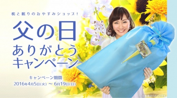 まくら(株)、父の日ギフトでの枕需要に対応するため、父の日前日6月18日(土)から24時間営業。夜間深夜の電話やメールでのお問い合わせ対応、荷造業務も行います。