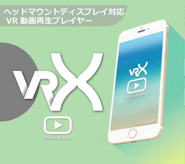 　ＶＲ（３６０度）動画の再生にも対応した、シンプルな動画プレイヤーアプリ「VRX Media Player」を公開！　～ VR3D動画の再生にも対応 ～