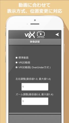 　ＶＲ（３６０度）動画の再生にも対応した、シンプルな動画プレイヤーアプリ「VRX Media Player」を公開！　～ VR3D動画の再生にも対応 ～