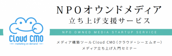 非営利団体の情報発信をサポート「NPOオウンドメディア立ち上げ支援サービス」をリリース～第一弾は認定NPO法人フローレンス「スゴいい保育」～