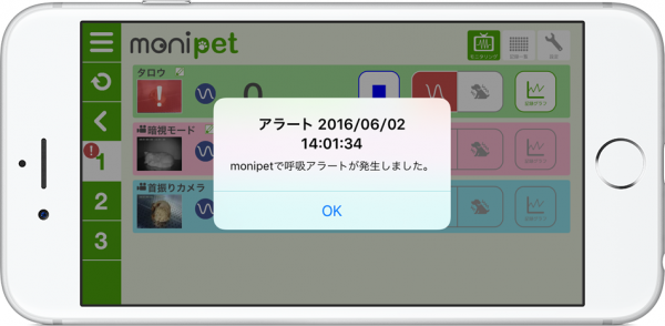 いつでも動物の容体を確認できるアプリ連動システム「monipet」、iPhoneでの対応をついに開始～獣医師・看護師の無人見守りも安心に～