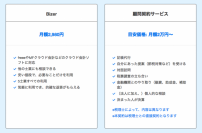【1,000社利用のBizer】認定税理士と顧問契約を結べるサービスを提供開始！