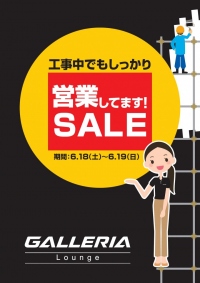 【ドスパラよりお知らせ】秋葉原GALLERIA Loungeにて『工事中でもしっかり営業してます！SALE』を開催