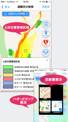 アプリに全国の活断層を表示「全国避難所ガイド」　― 土砂災害警戒区域などのハザードマップも掲載 ―