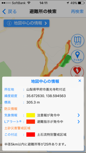 アプリに全国の活断層を表示「全国避難所ガイド」　― 土砂災害警戒区域などのハザードマップも掲載 ―