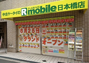 中古モバイル専門店Rmobile（アールモバイル）日本橋店が大阪にオープン！～6月25日（土）AM11時オープン～