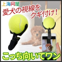 【上海問屋限定販売】犬の笑顔を撮りたい時の最強グッズ　こっち向いてワン　販売開始