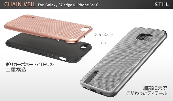 STI:L、メタリックメッシュパターンがクールなスマホケース発売