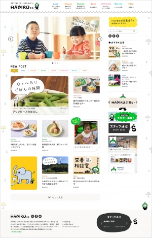 「HAPIKU食育」サイトTOPページ