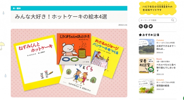 保育事業者初のWebサイト「HAPIKU食育」が本格始動！看護師・栄養士・保育士など約2,000人が、パパ・ママに向けお役立ち情報を発信