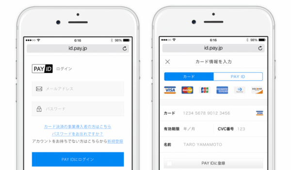 オンライン決済サービス「PAY.JP」にて購入者向けID決済「PAY ID」をスタート。まずは「BASE」のECサイト20万店舗が導入。