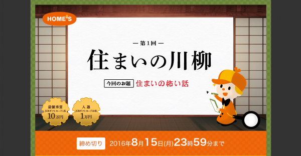 第1回 「HOME’S住まいの川柳」一般公募を開始