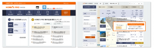 HOME’S PRO物件流通の画面イメージ