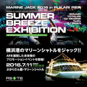 マリーンジャック2016　7.11 MON　山陽印刷株式会社が横浜の観光船マリーンシャトルを貸切りＡＲプロモーションイベントを開催 ！！